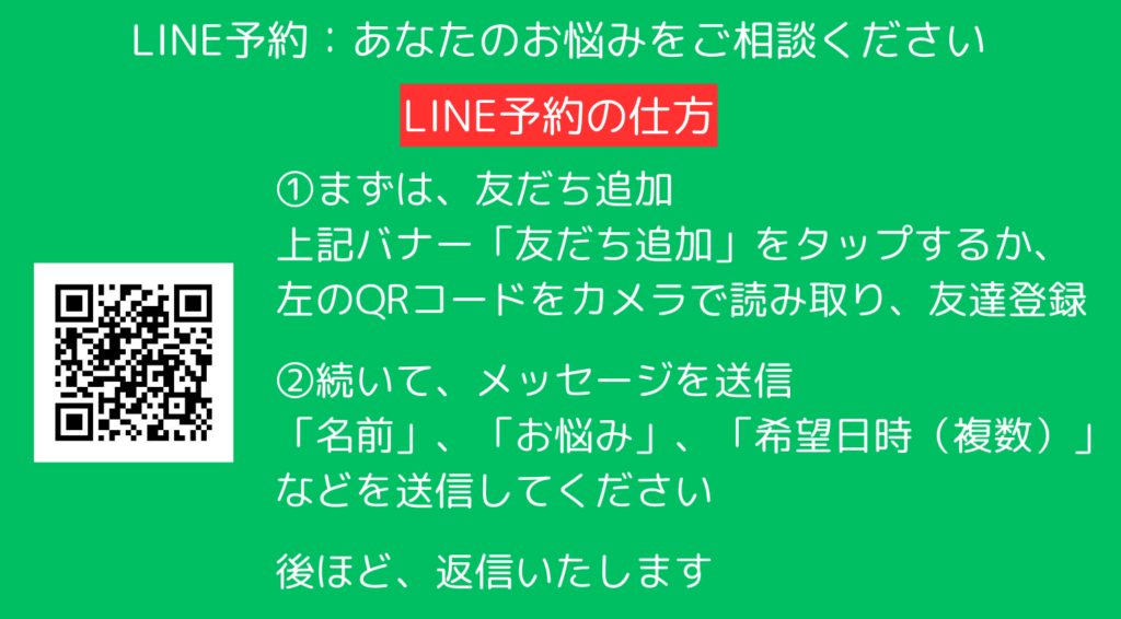 骨盤矯正 巻き爪矯正　凡座のLINE予約の仕方のバナー